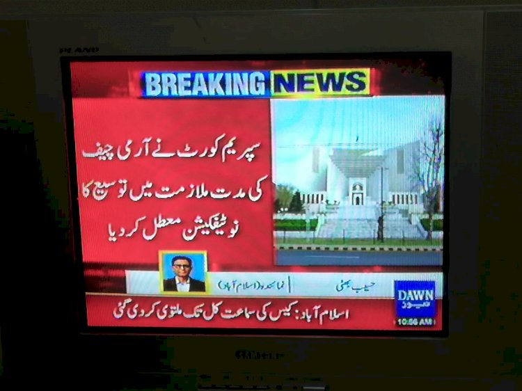 Army Chief Extension Notification Suspended by SC despite PMâ€™s Approval.